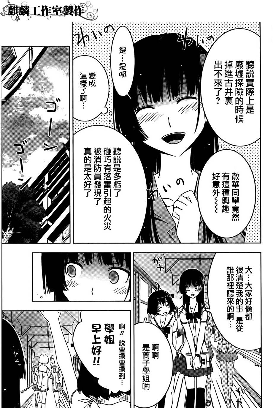 《散华礼弥》漫画 023集