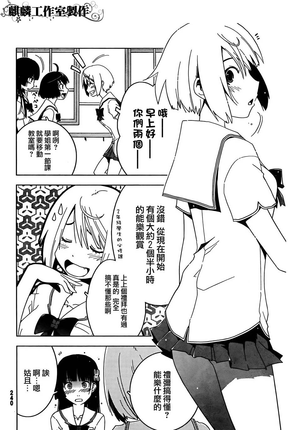 《散华礼弥》漫画 023集