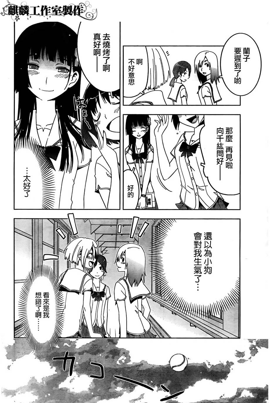 《散华礼弥》漫画 023集