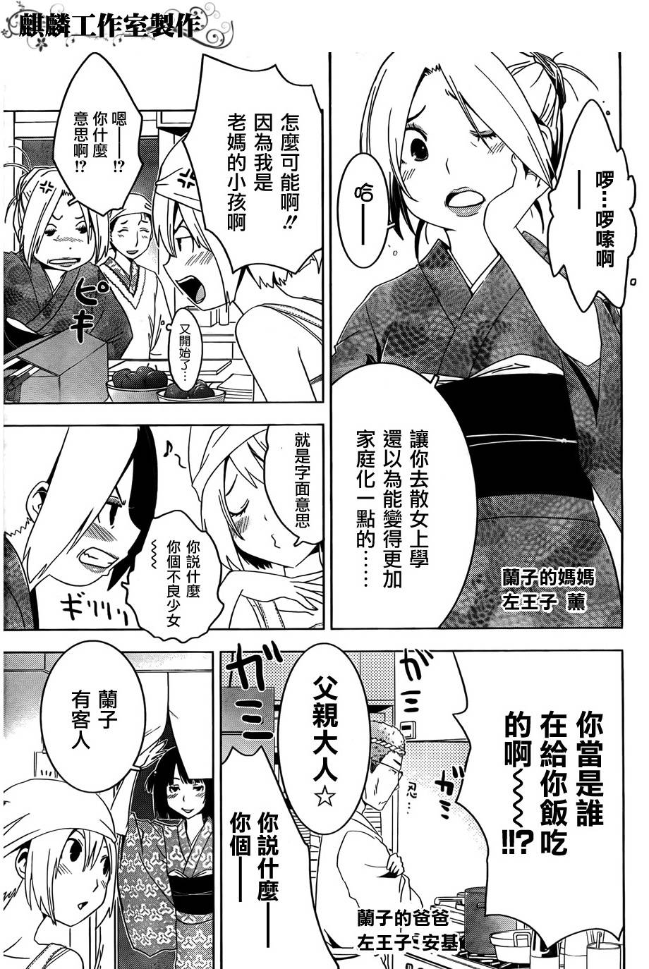 《散华礼弥》漫画 023集