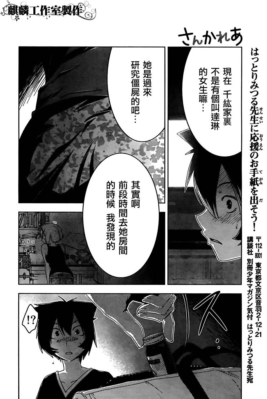 《散华礼弥》漫画 023集