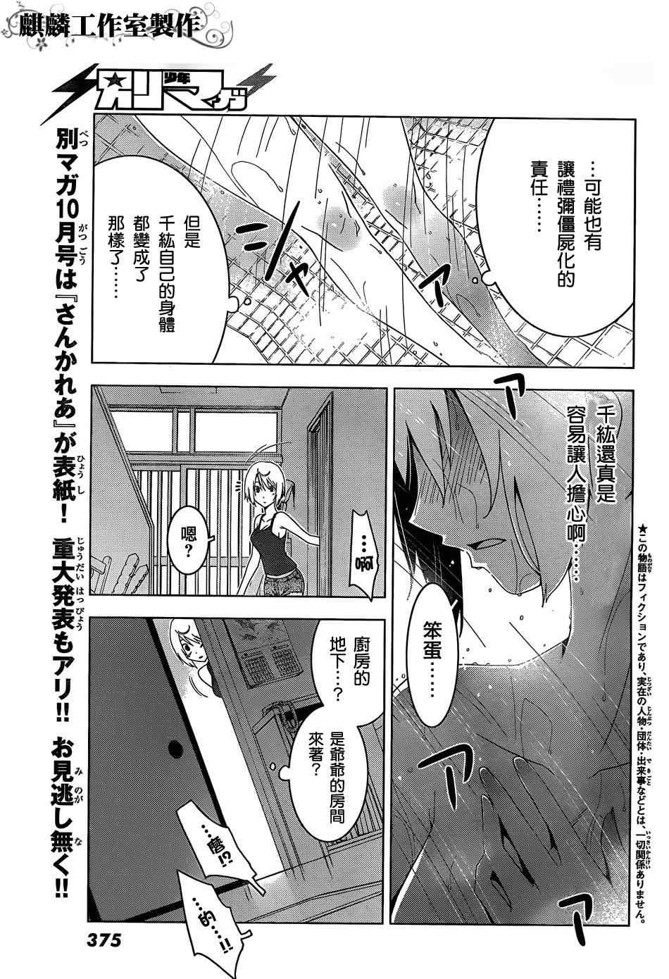 《散华礼弥》漫画 020集