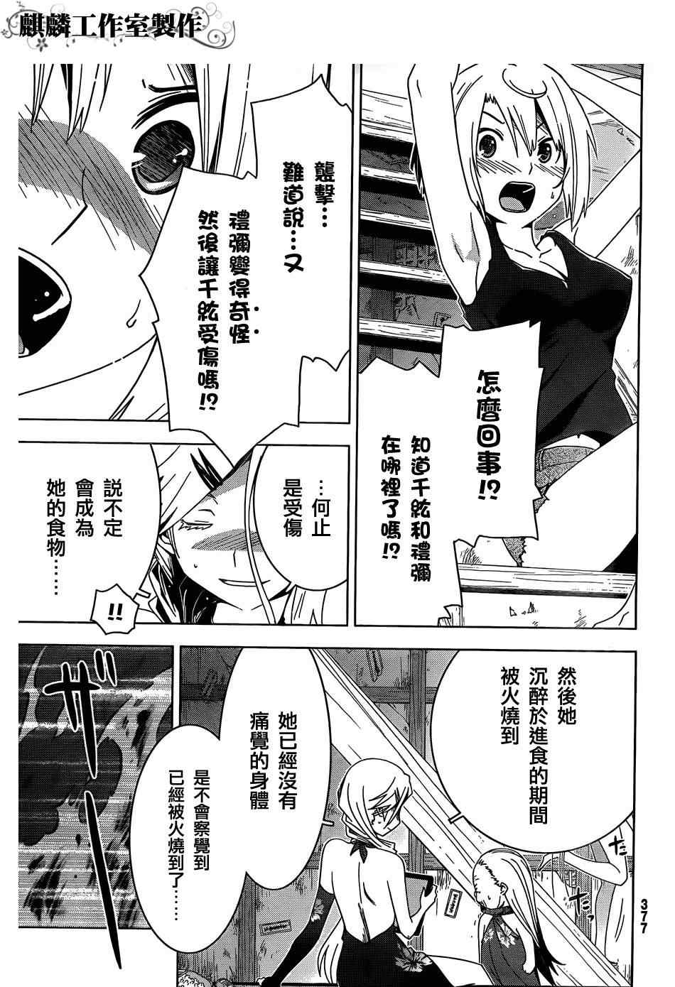 《散华礼弥》漫画 020集