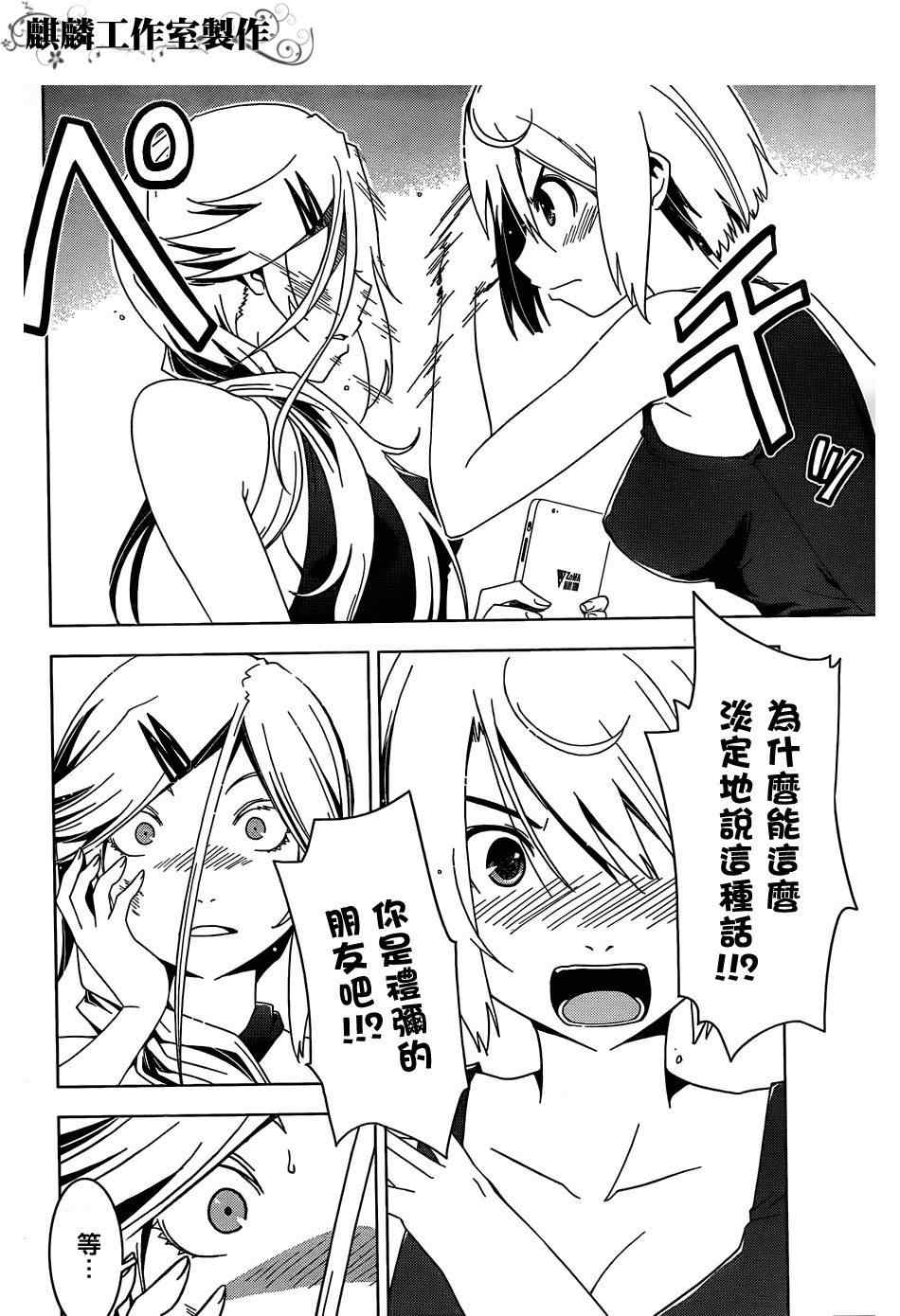 《散华礼弥》漫画 020集