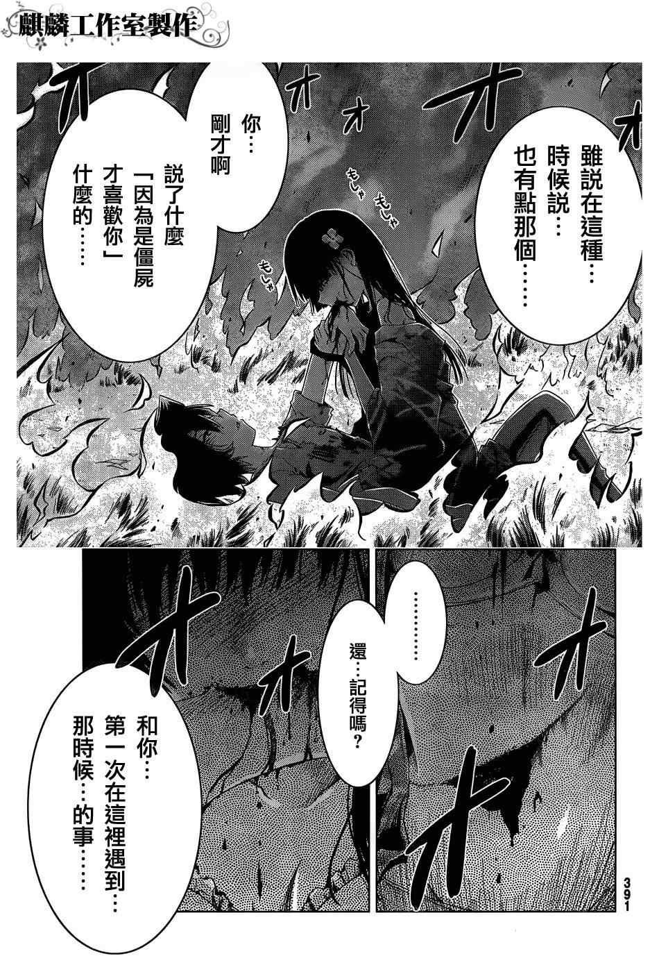 《散华礼弥》漫画 020集