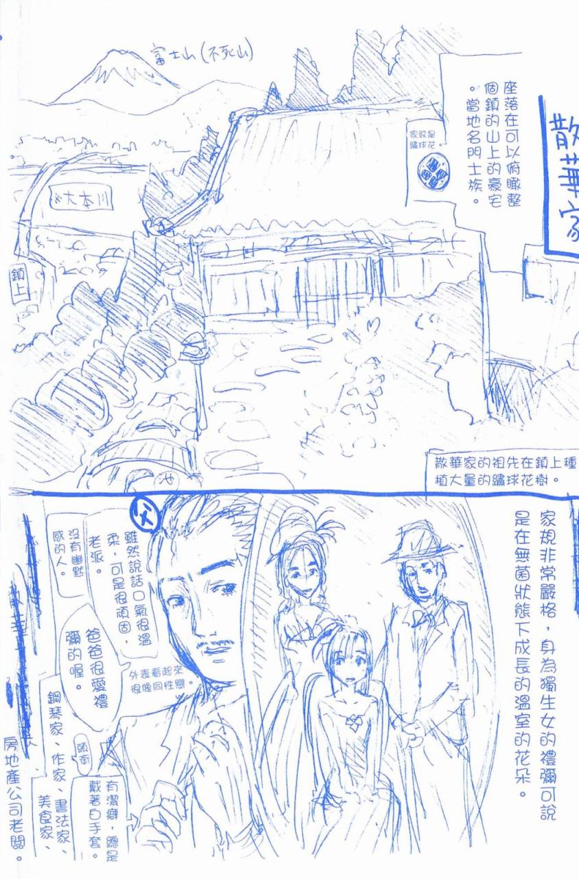 《散华礼弥》漫画 03卷