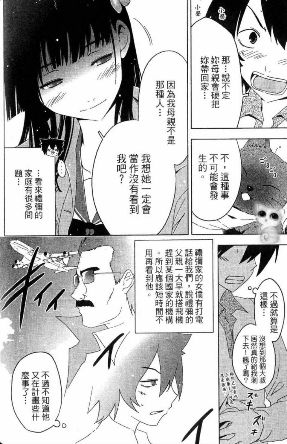 《散华礼弥》漫画 03卷