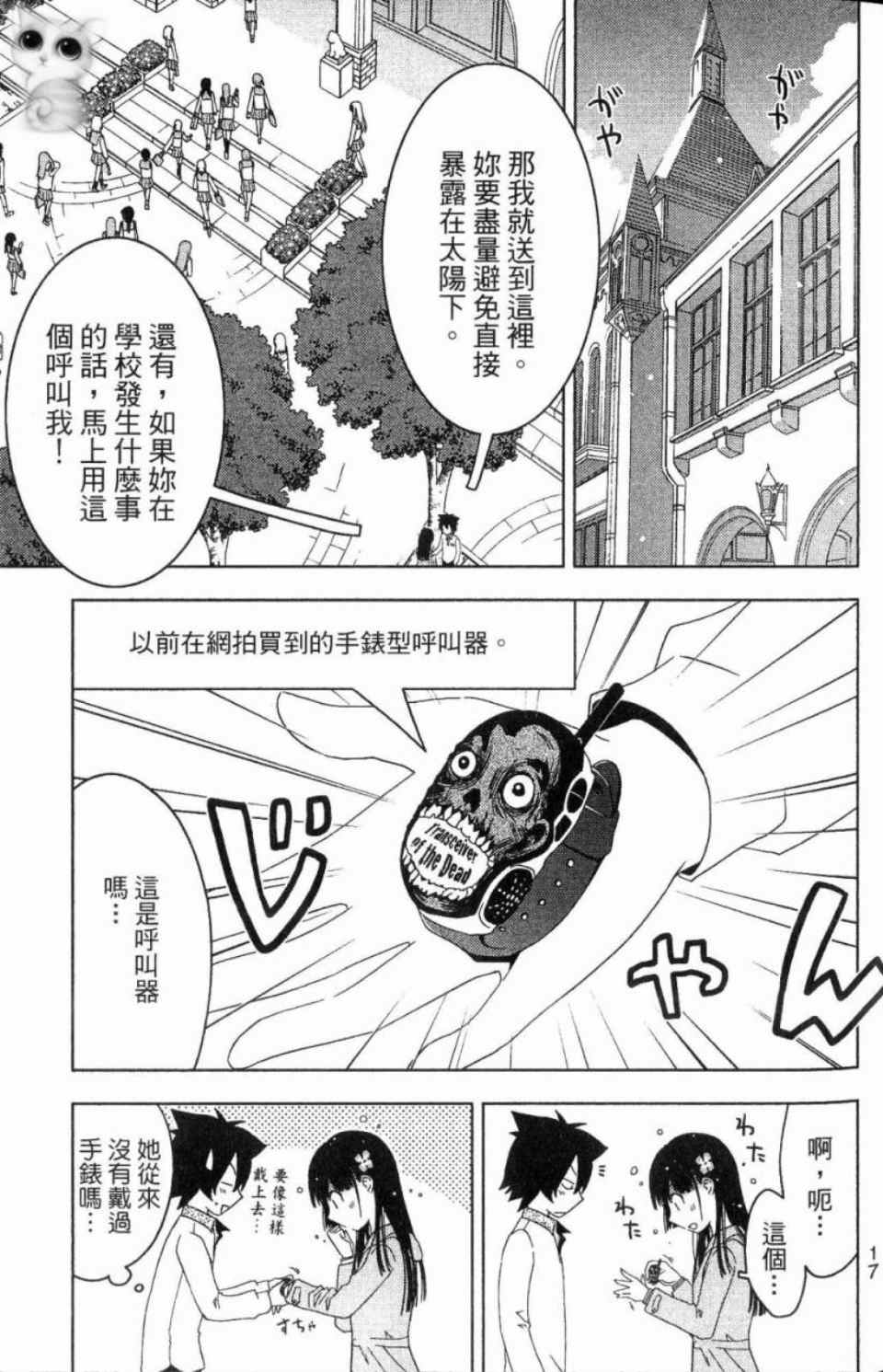 《散华礼弥》漫画 03卷