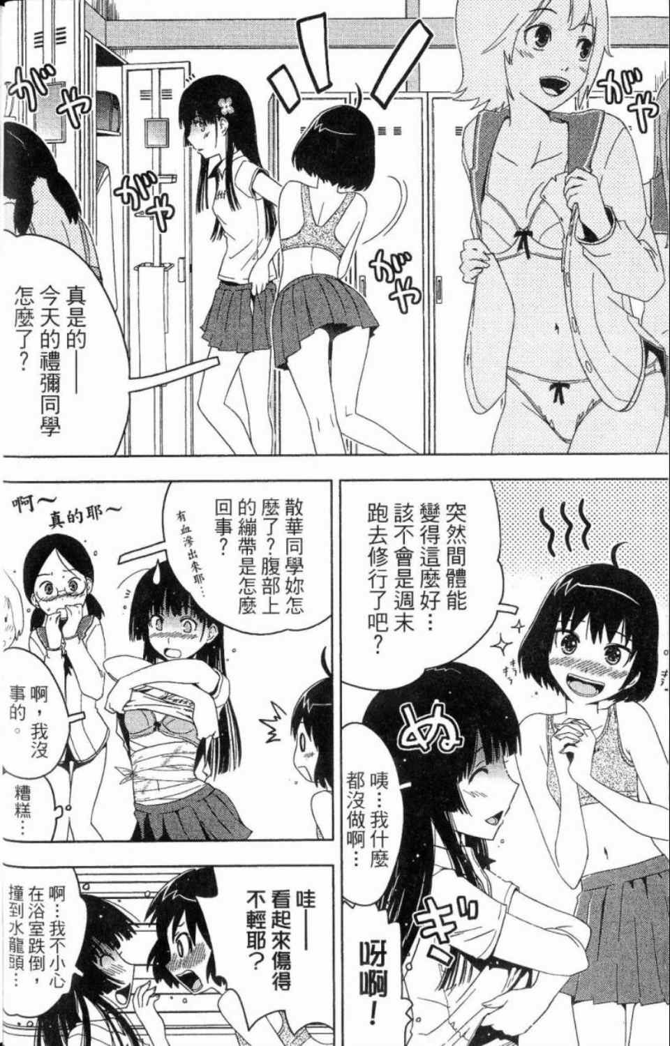 《散华礼弥》漫画 03卷