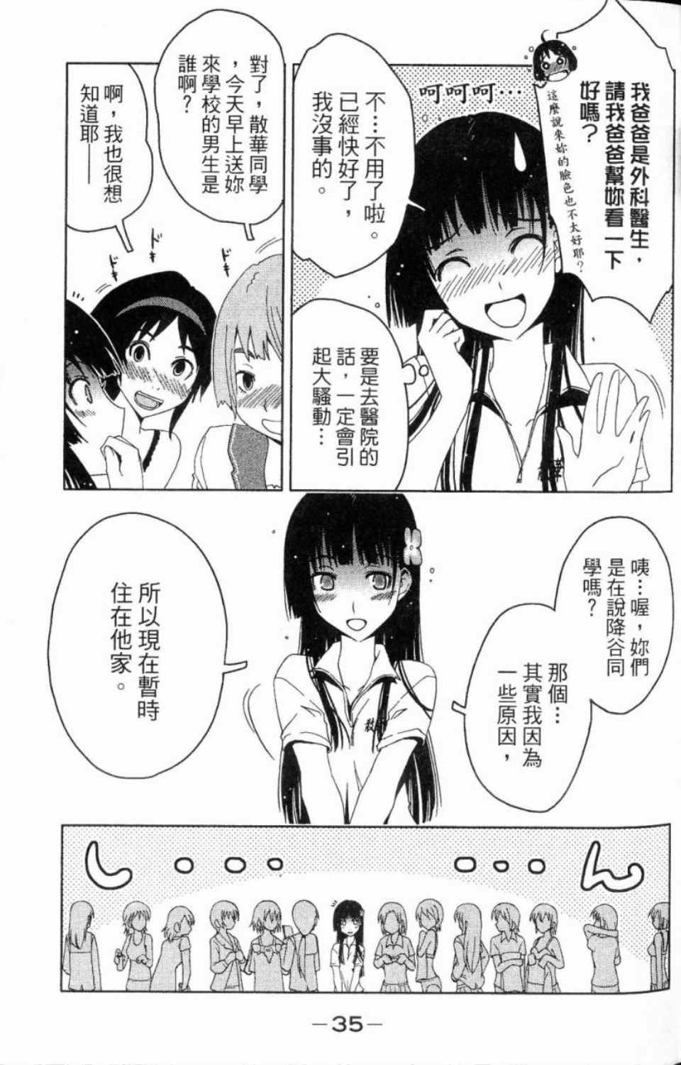 《散华礼弥》漫画 03卷