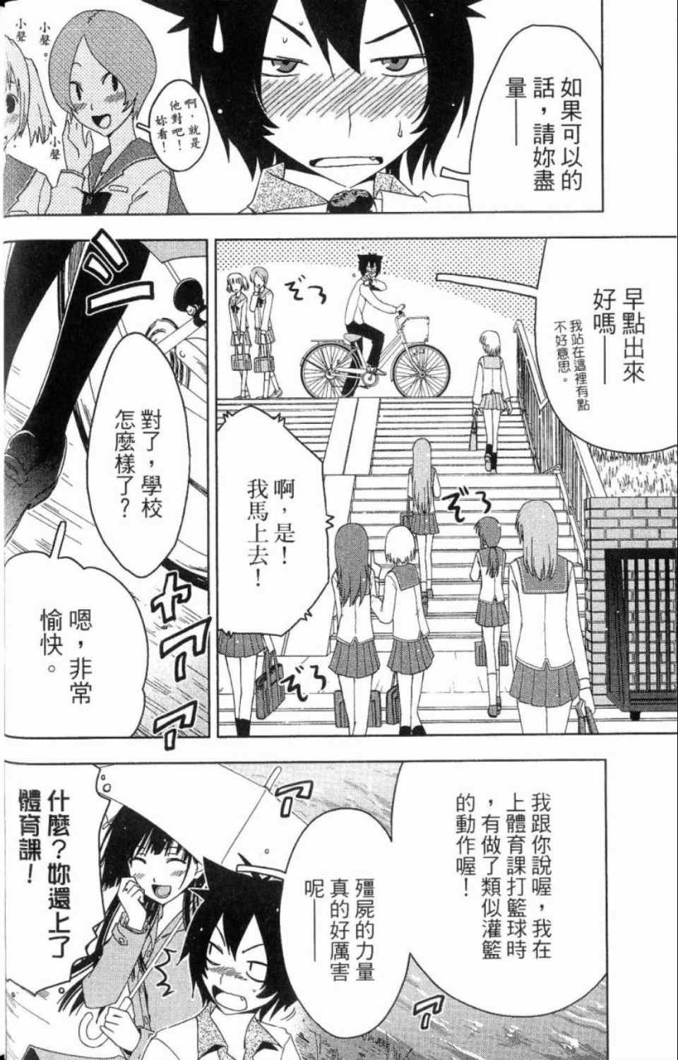 《散华礼弥》漫画 03卷