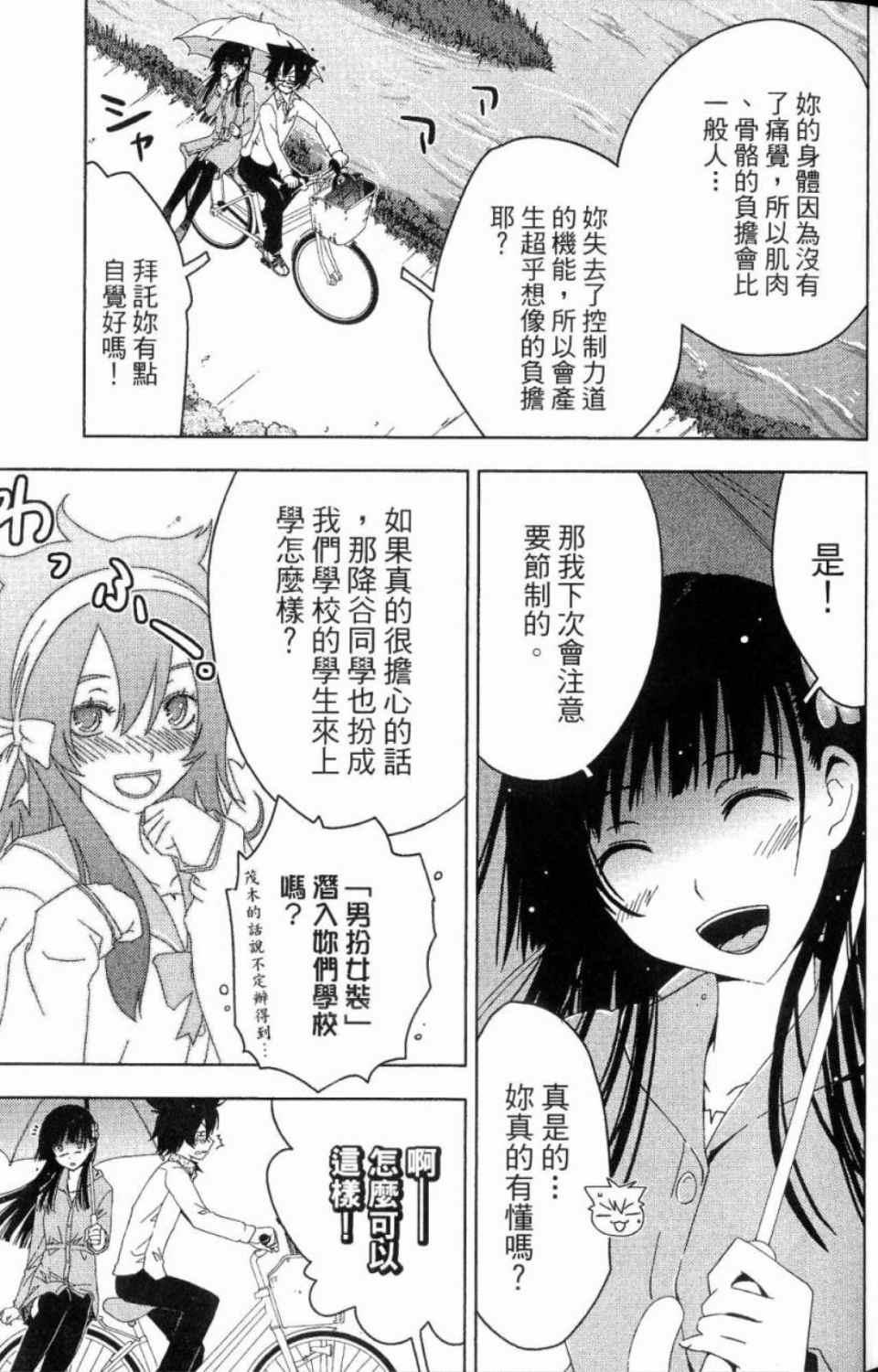 《散华礼弥》漫画 03卷