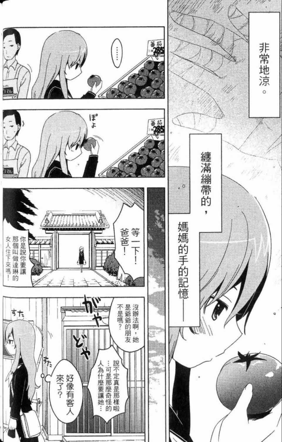 《散华礼弥》漫画 03卷