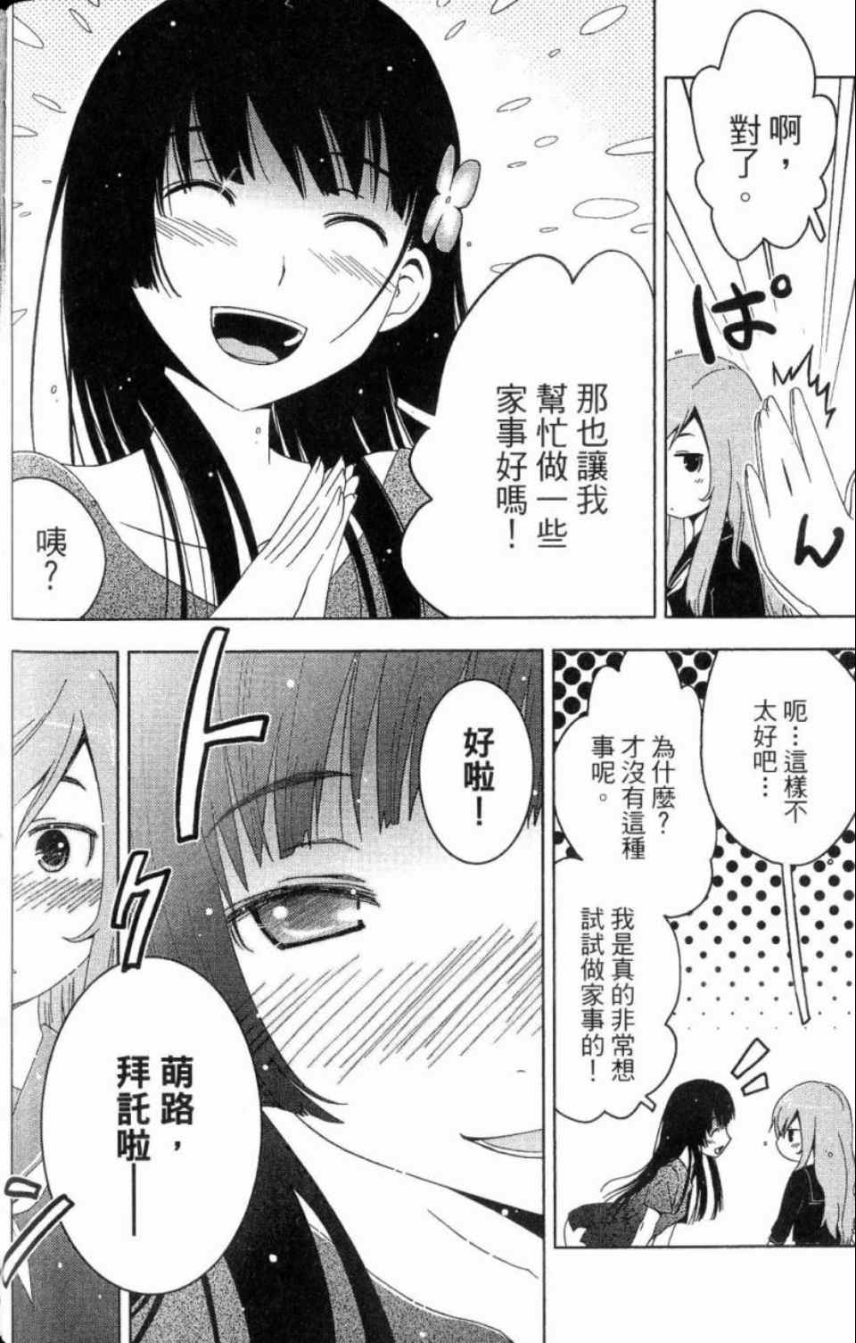 《散华礼弥》漫画 03卷