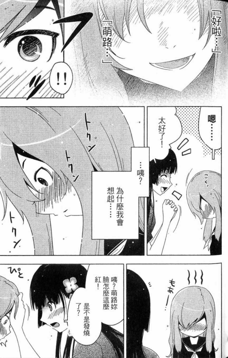 《散华礼弥》漫画 03卷