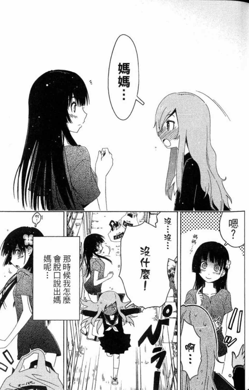 《散华礼弥》漫画 03卷