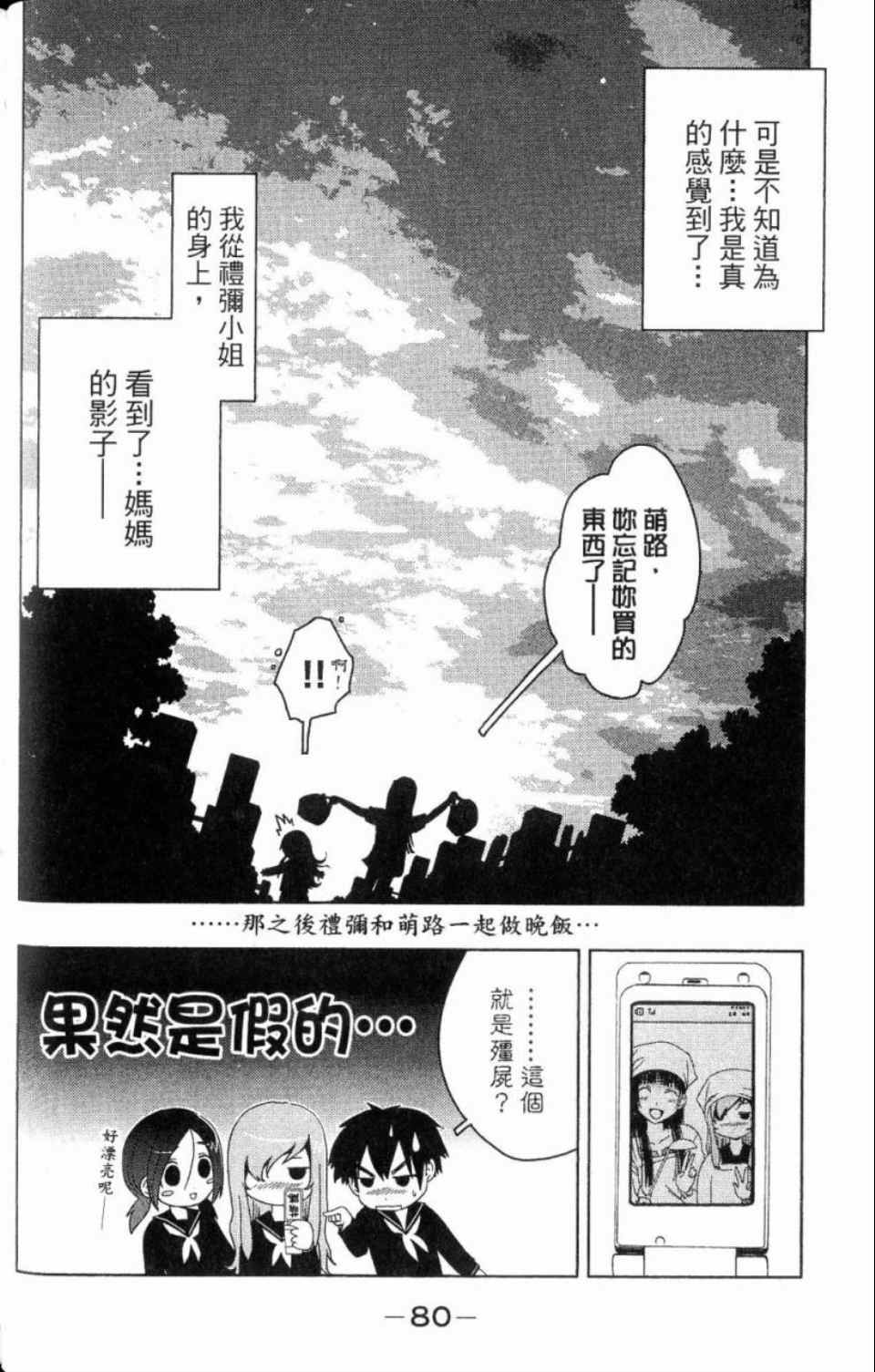 《散华礼弥》漫画 03卷