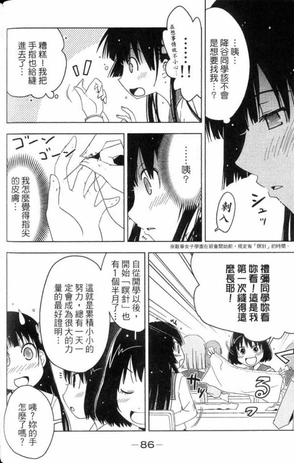 《散华礼弥》漫画 03卷