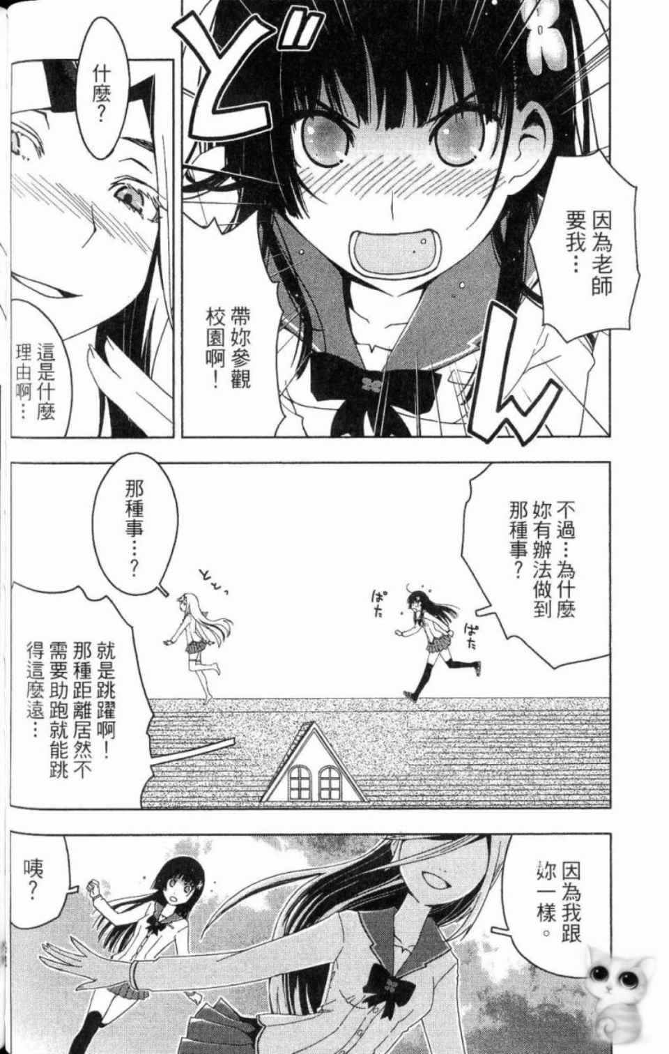 《散华礼弥》漫画 03卷