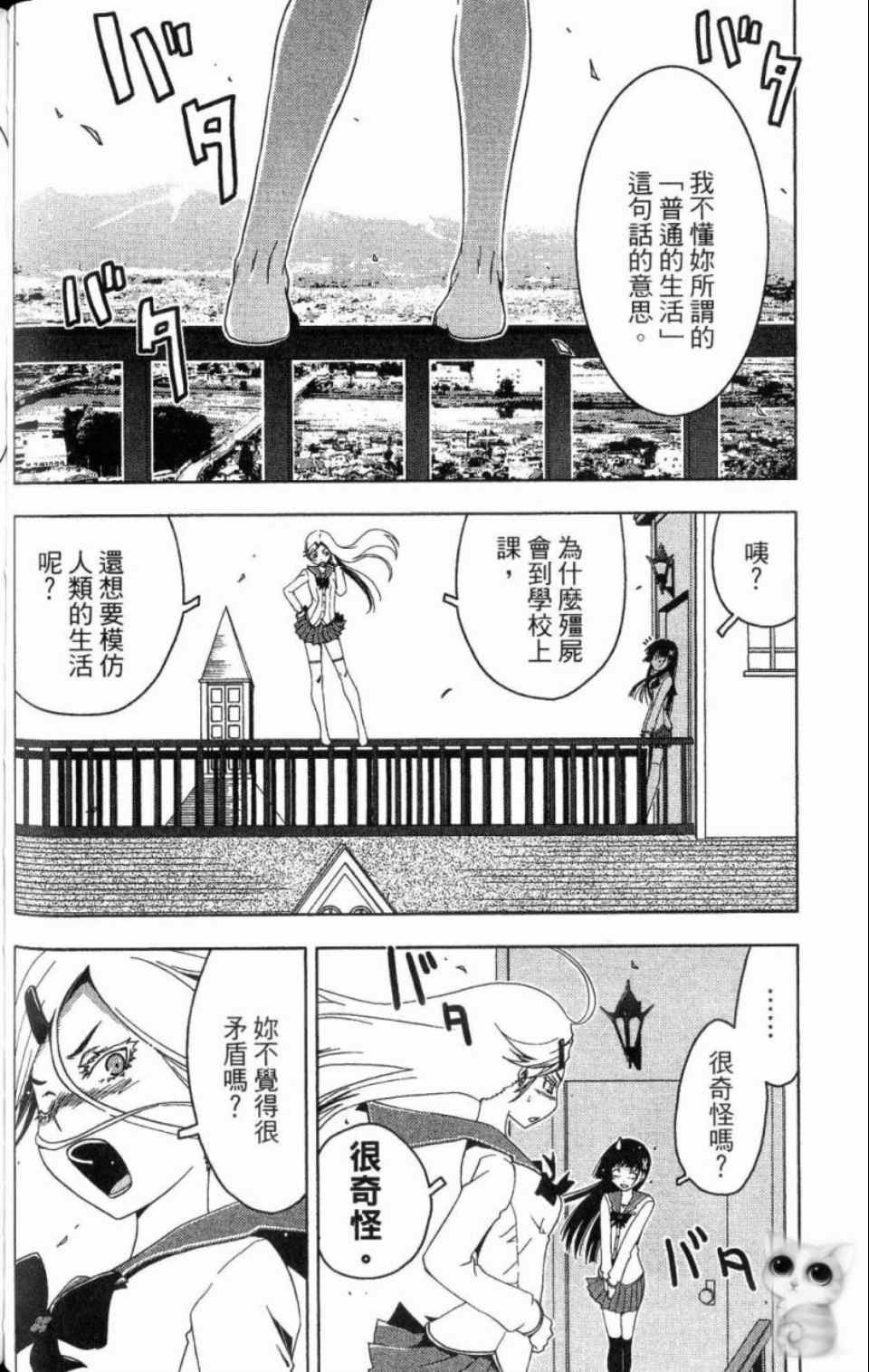 《散华礼弥》漫画 03卷