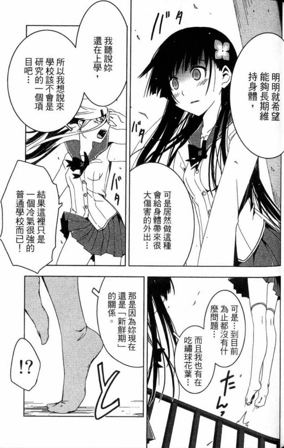 《散华礼弥》漫画 03卷