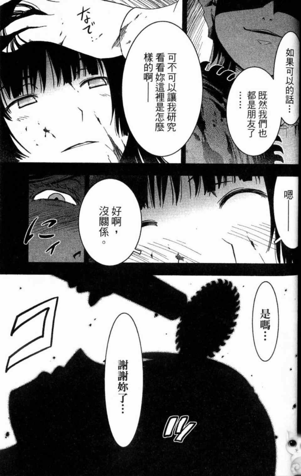 《散华礼弥》漫画 03卷