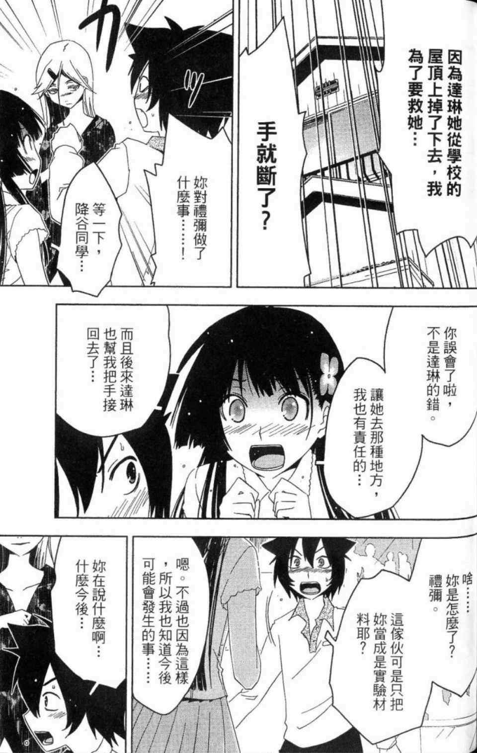 《散华礼弥》漫画 03卷