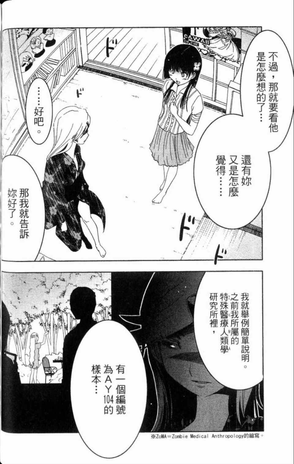 《散华礼弥》漫画 03卷