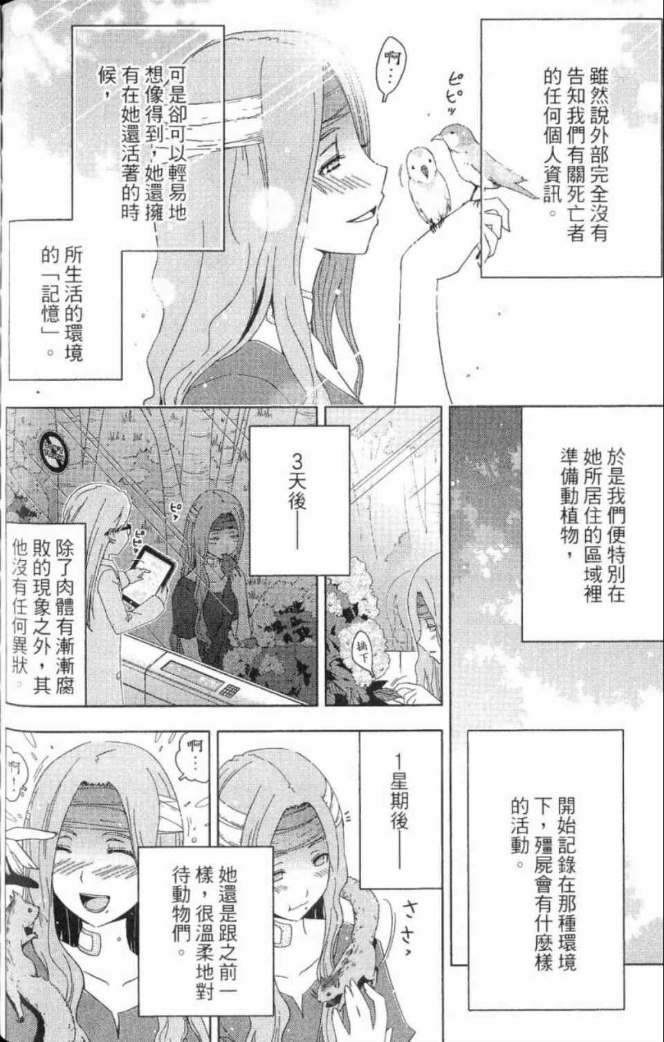 《散华礼弥》漫画 03卷