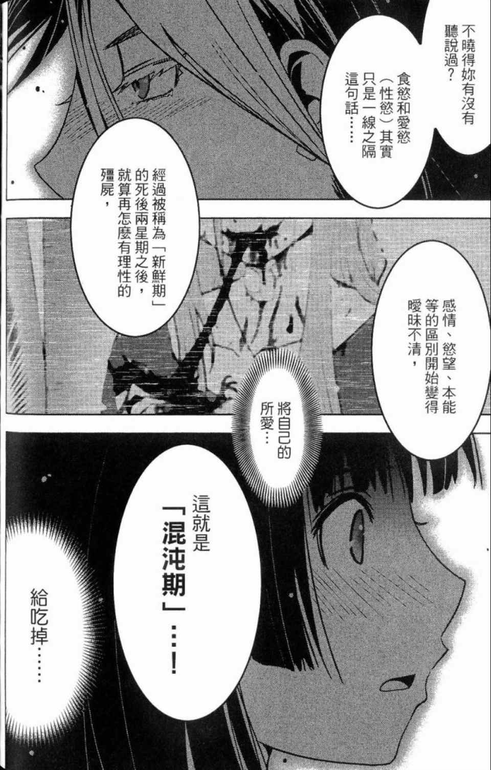 《散华礼弥》漫画 03卷