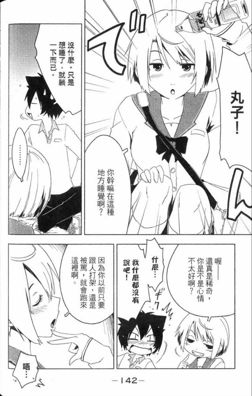 《散华礼弥》漫画 03卷