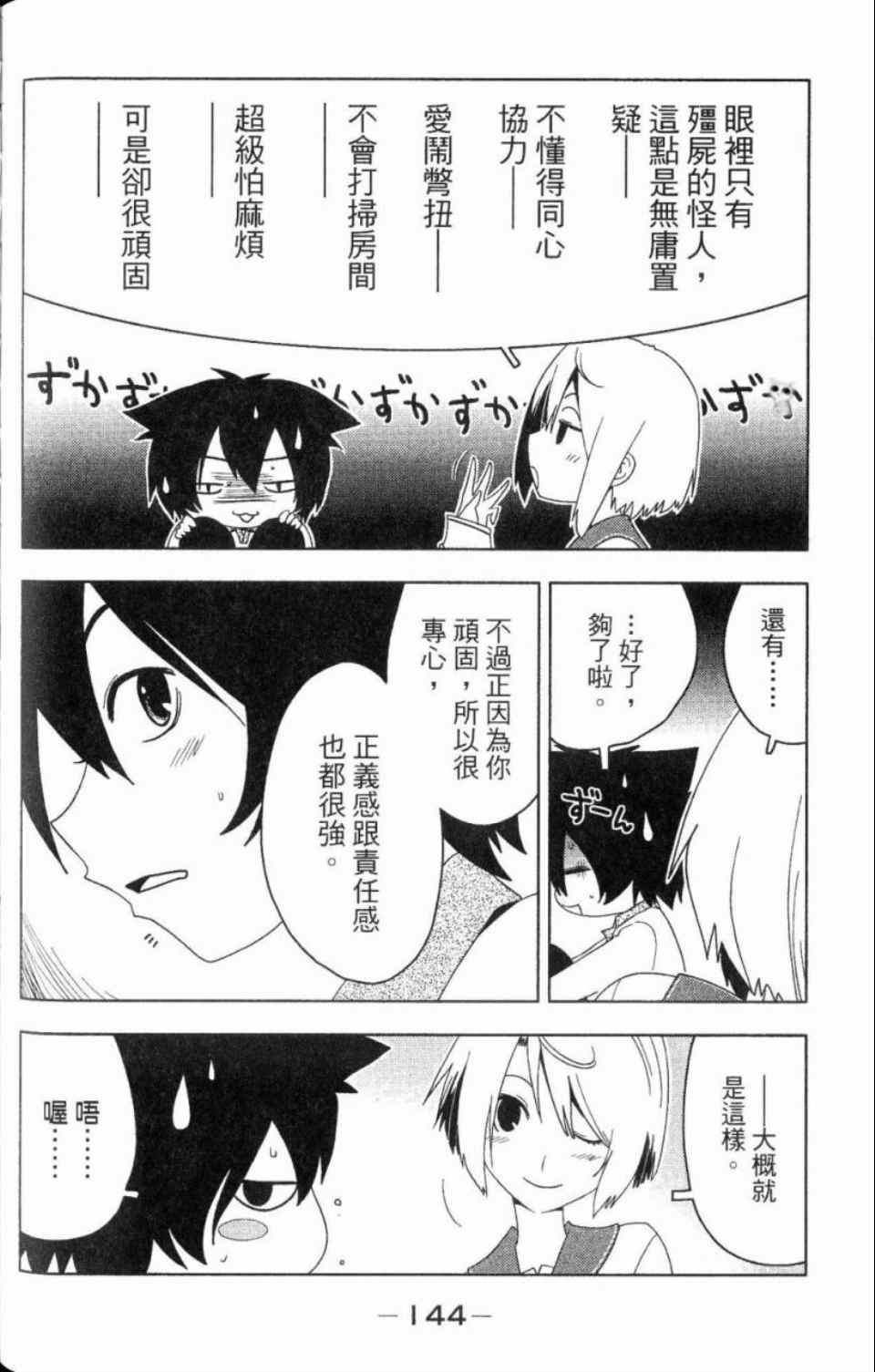 《散华礼弥》漫画 03卷