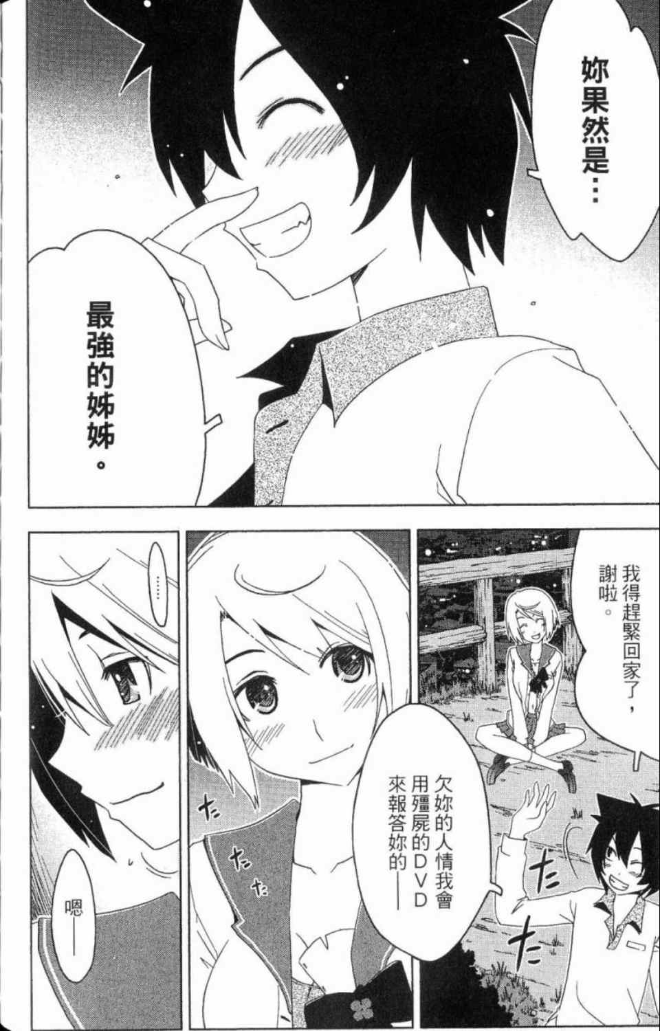 《散华礼弥》漫画 03卷