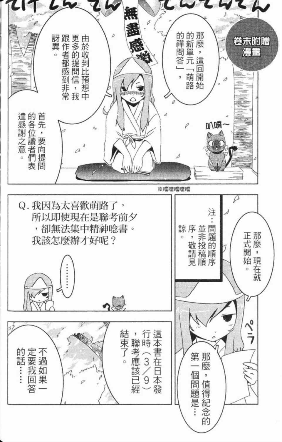 《散华礼弥》漫画 03卷