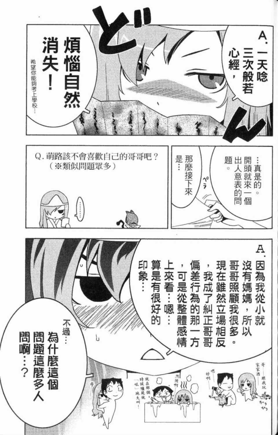 《散华礼弥》漫画 03卷