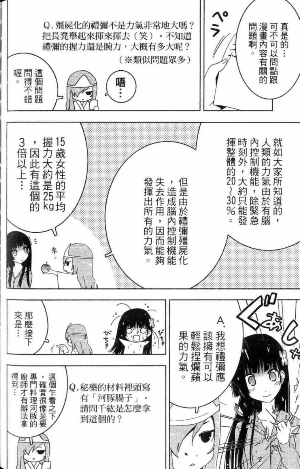 《散华礼弥》漫画 03卷