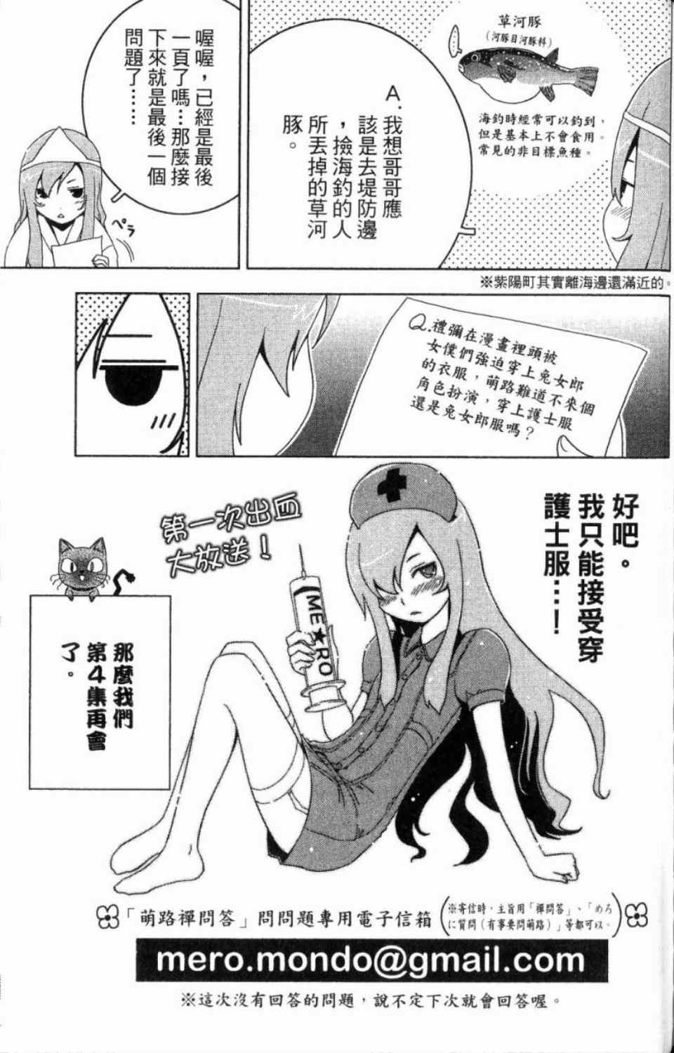 《散华礼弥》漫画 03卷