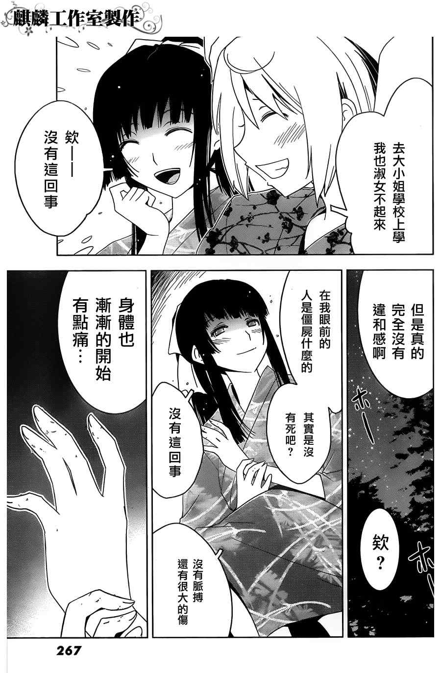 《散华礼弥》漫画 015集