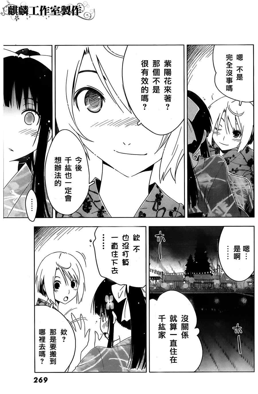 《散华礼弥》漫画 015集