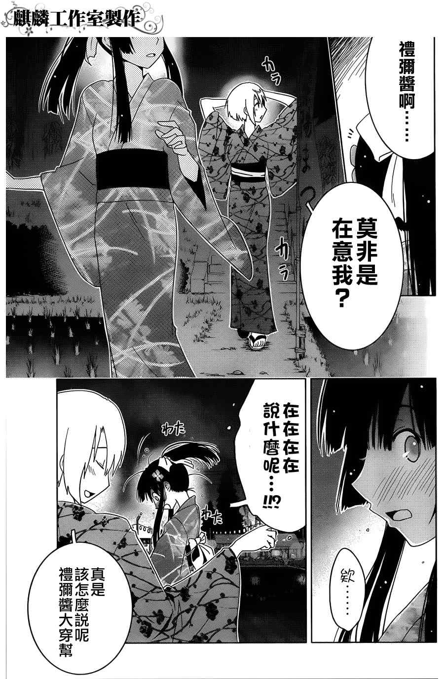 《散华礼弥》漫画 015集