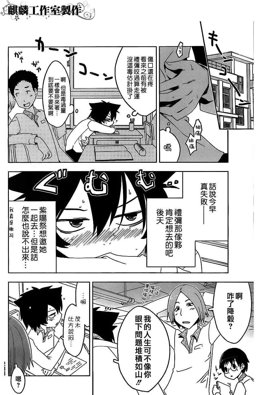 《散华礼弥》漫画 013集