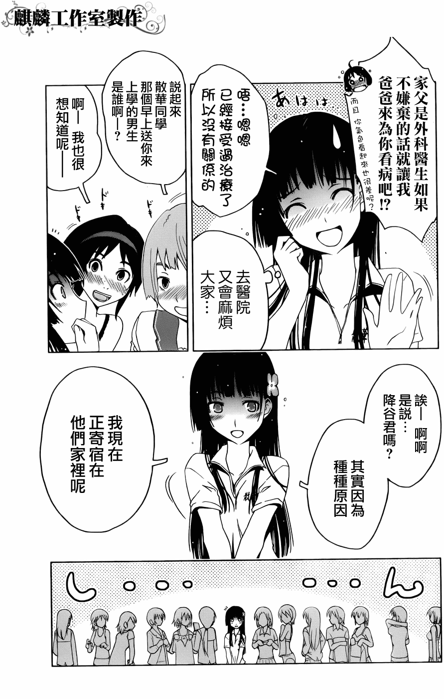 《散华礼弥》漫画 011集