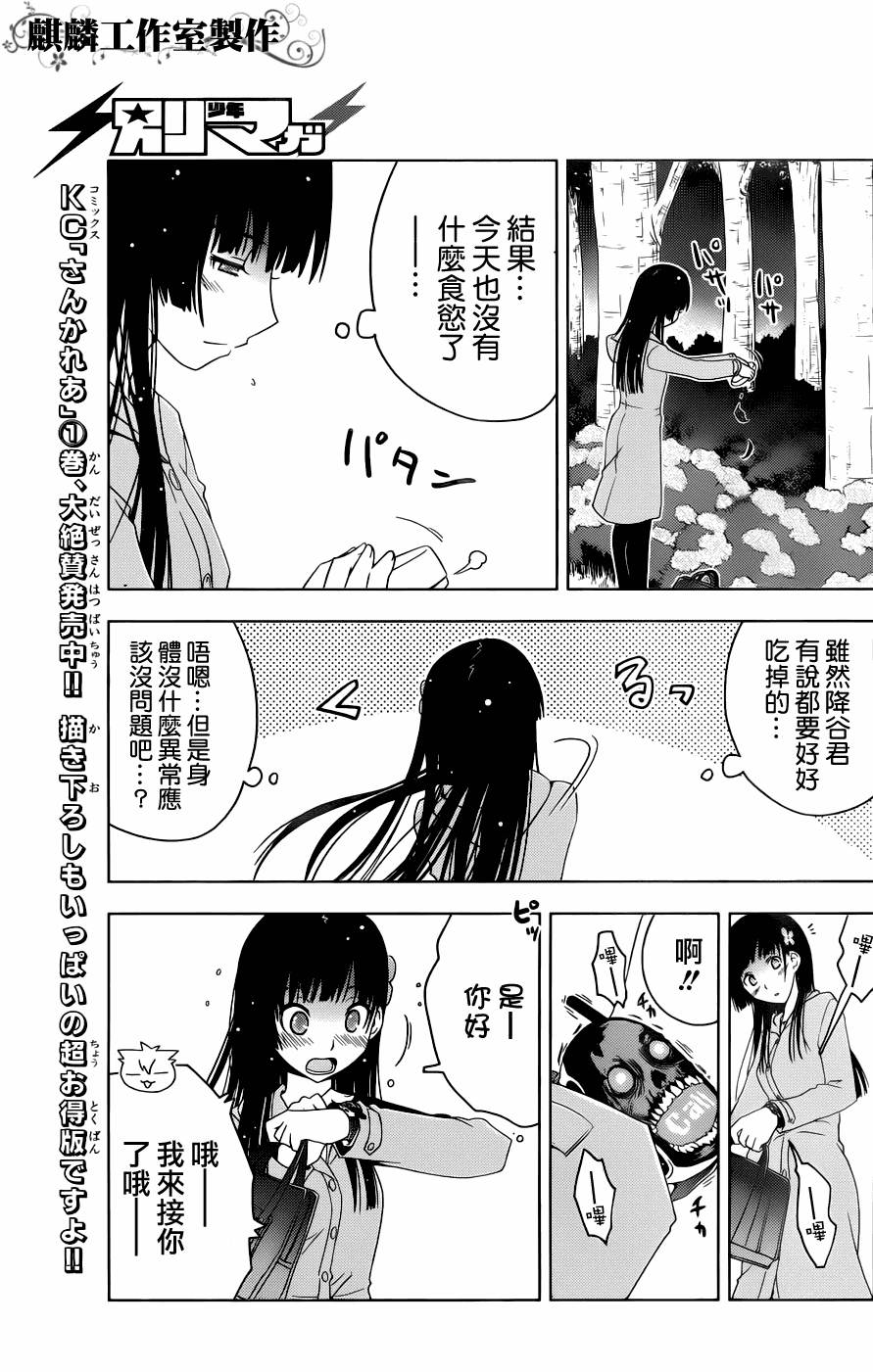 《散华礼弥》漫画 011集