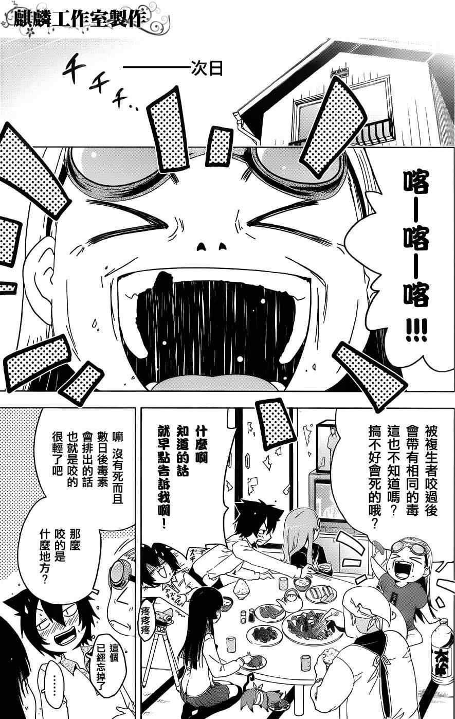 《散华礼弥》漫画 010集