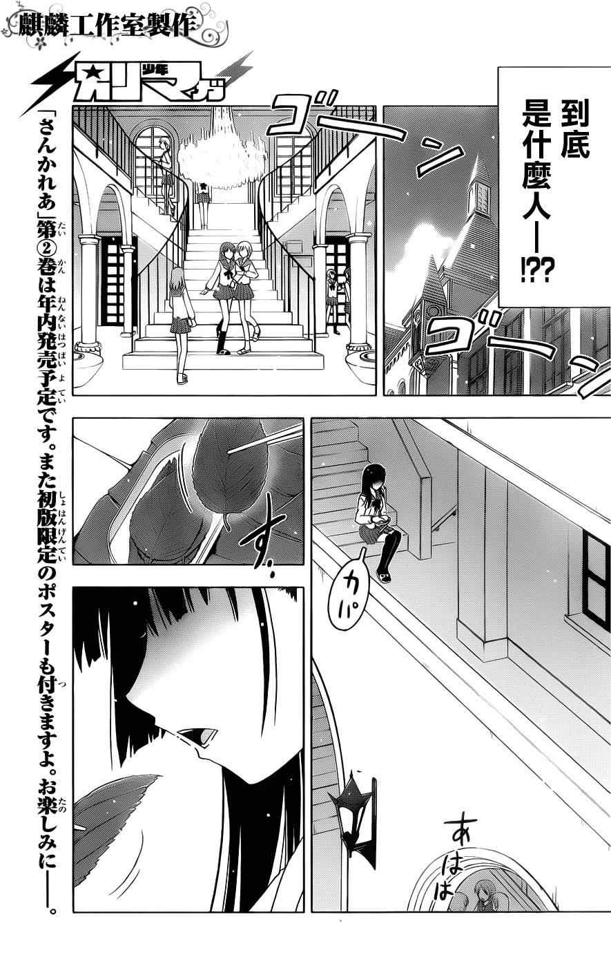 《散华礼弥》漫画 010集