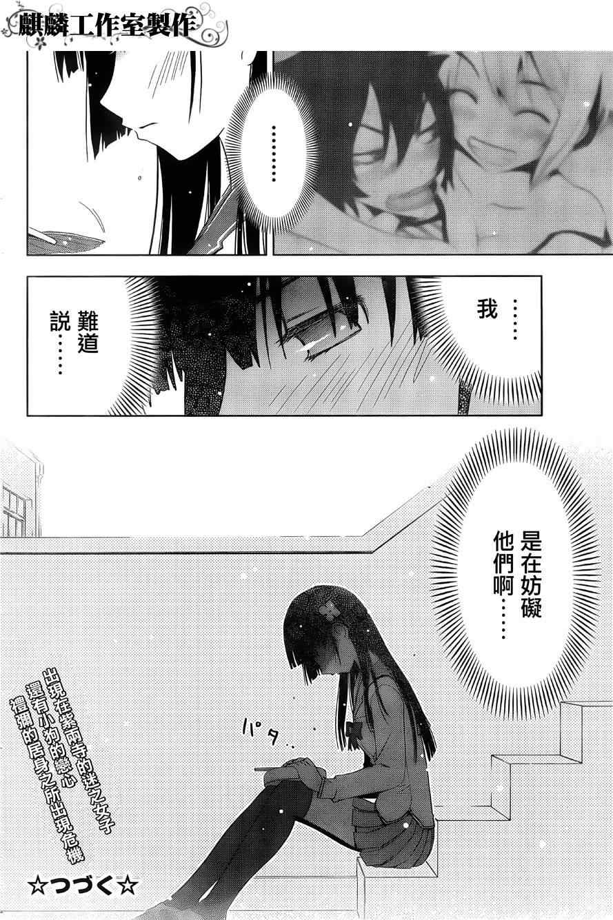 《散华礼弥》漫画 010集