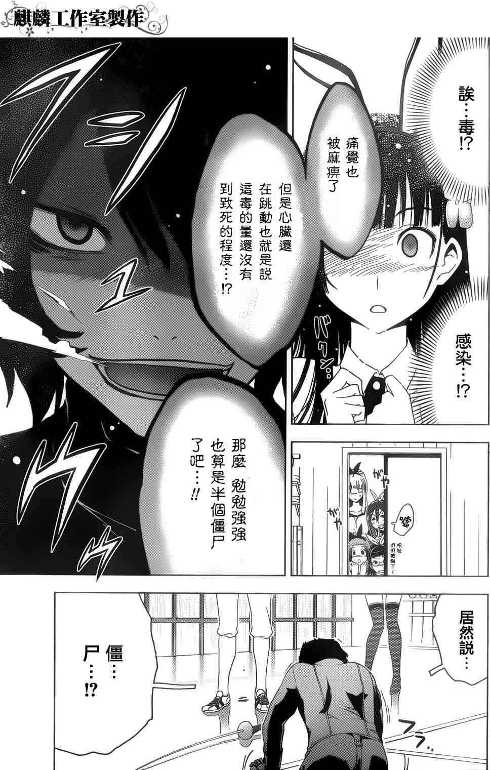 《散华礼弥》漫画 009集