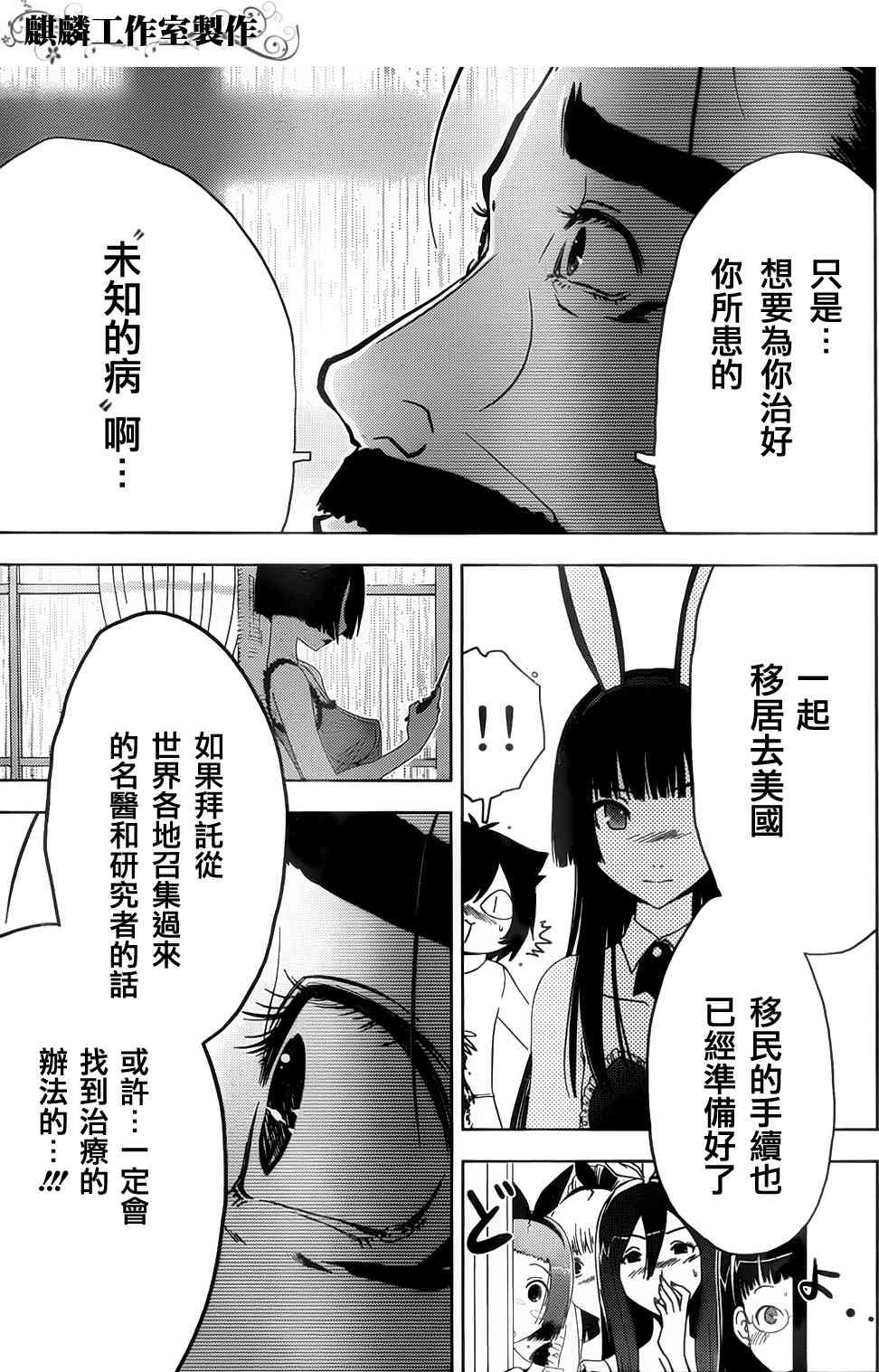 《散华礼弥》漫画 009集