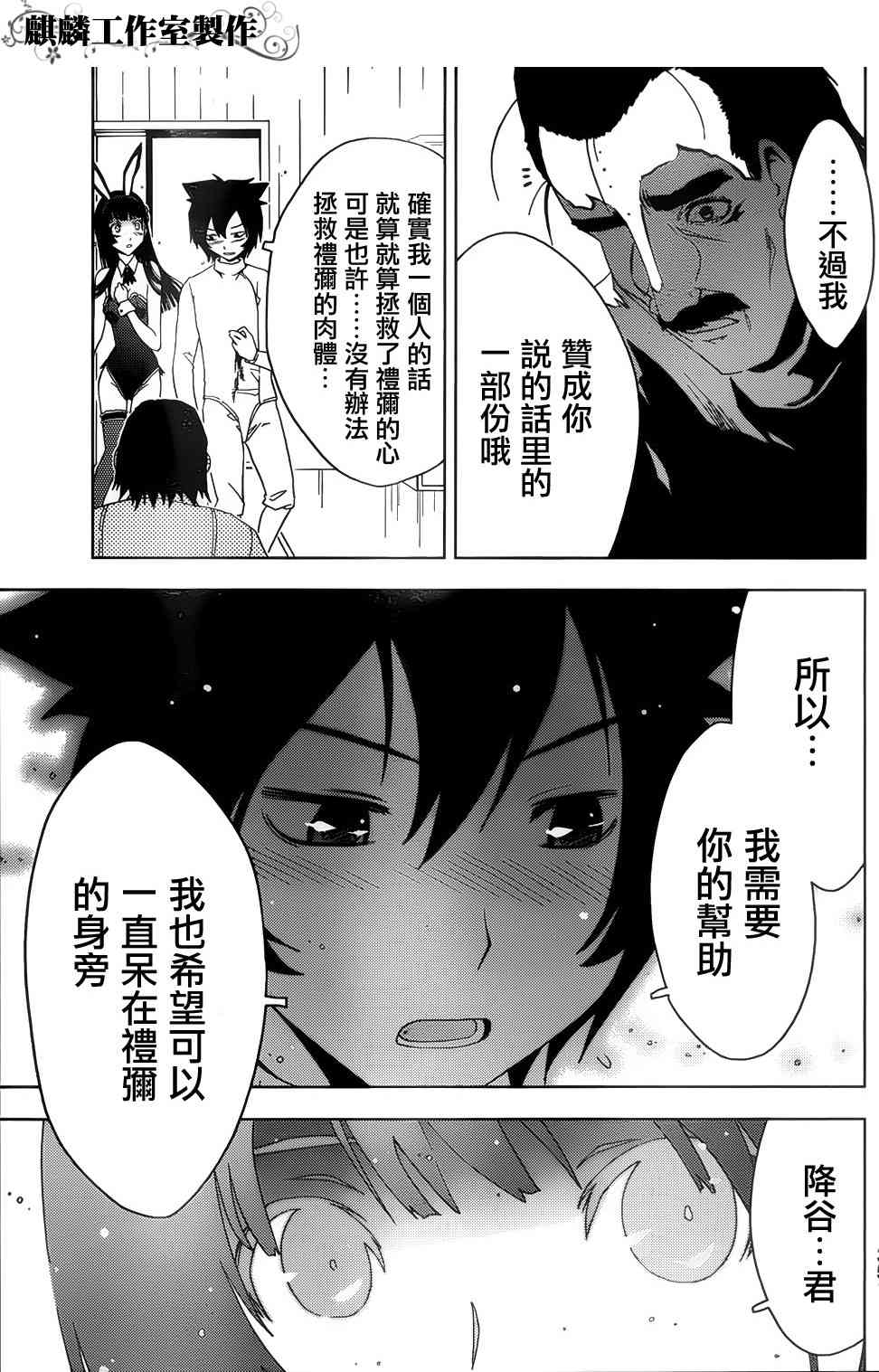 《散华礼弥》漫画 009集