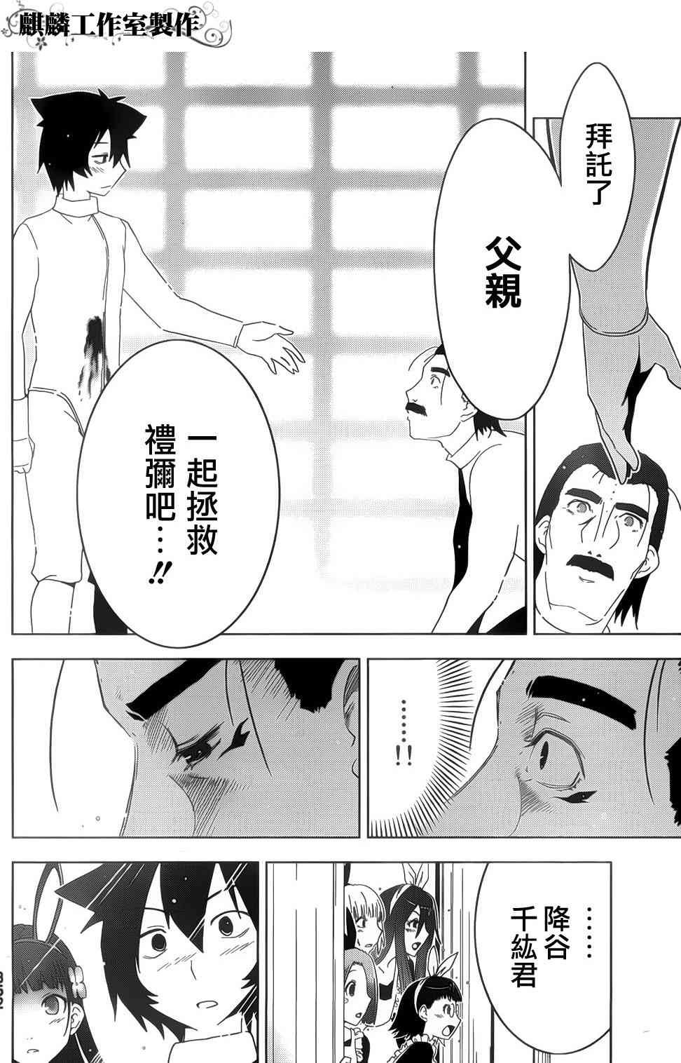 《散华礼弥》漫画 009集